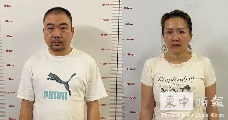 涉嫌为电诈团伙主谋的中国籍男子及其柬埔寨籍妻子。(图源《柬中时报》)