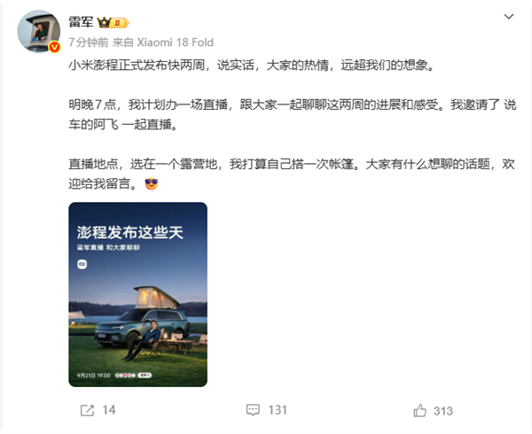 29.99万移动小房子！雷军首次户外直播实测小米升顶SUV