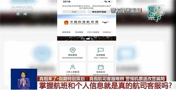 央视曝光航班退改签骗局 一通假航司电话骗走大学生16000元