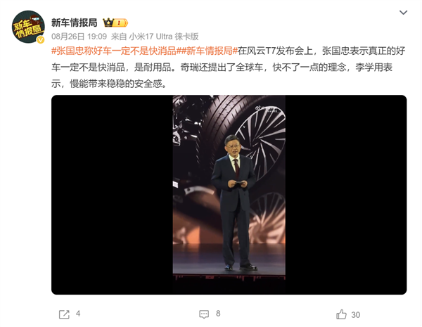 奇瑞汽车张国忠：真正的好车一定不是快消品 而是耐用品