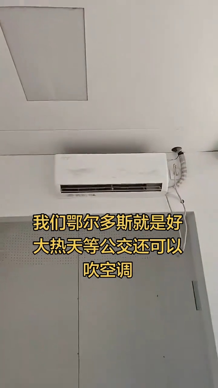 公交站内装有空调(视频截图)