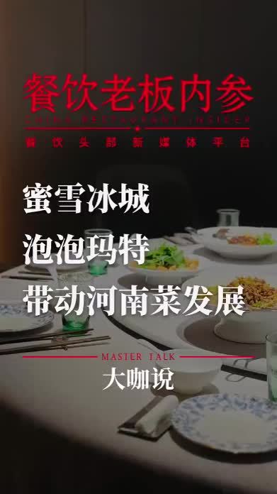 阿庄新豫菜创始人 王铁庄：“豫菜是中国烹饪的大纲，也是最没有特点的菜系。”#餐饮 #餐饮人 #餐饮创业 #河南菜 #豫菜