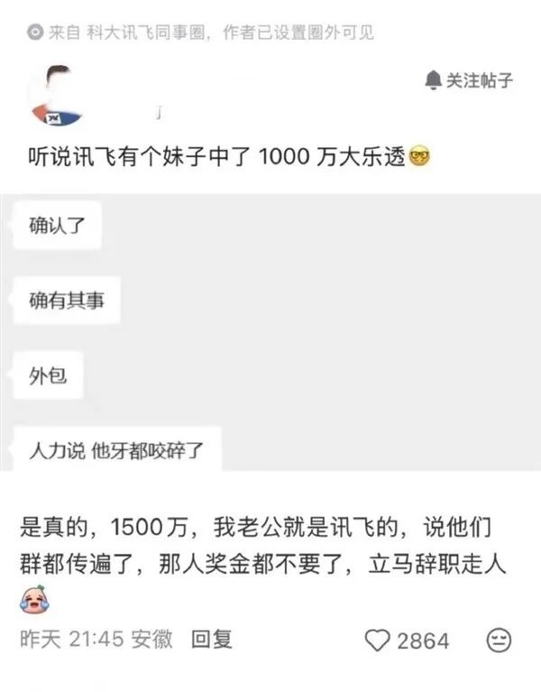 科大讯飞讲演职工中1500万大奖去职:忠诚为他欢笑 敬佩好意思好的事情总会发生