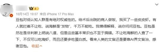 “豆包对低认知人群有权威性”引热议 官方:通俗易懂不等于低认知