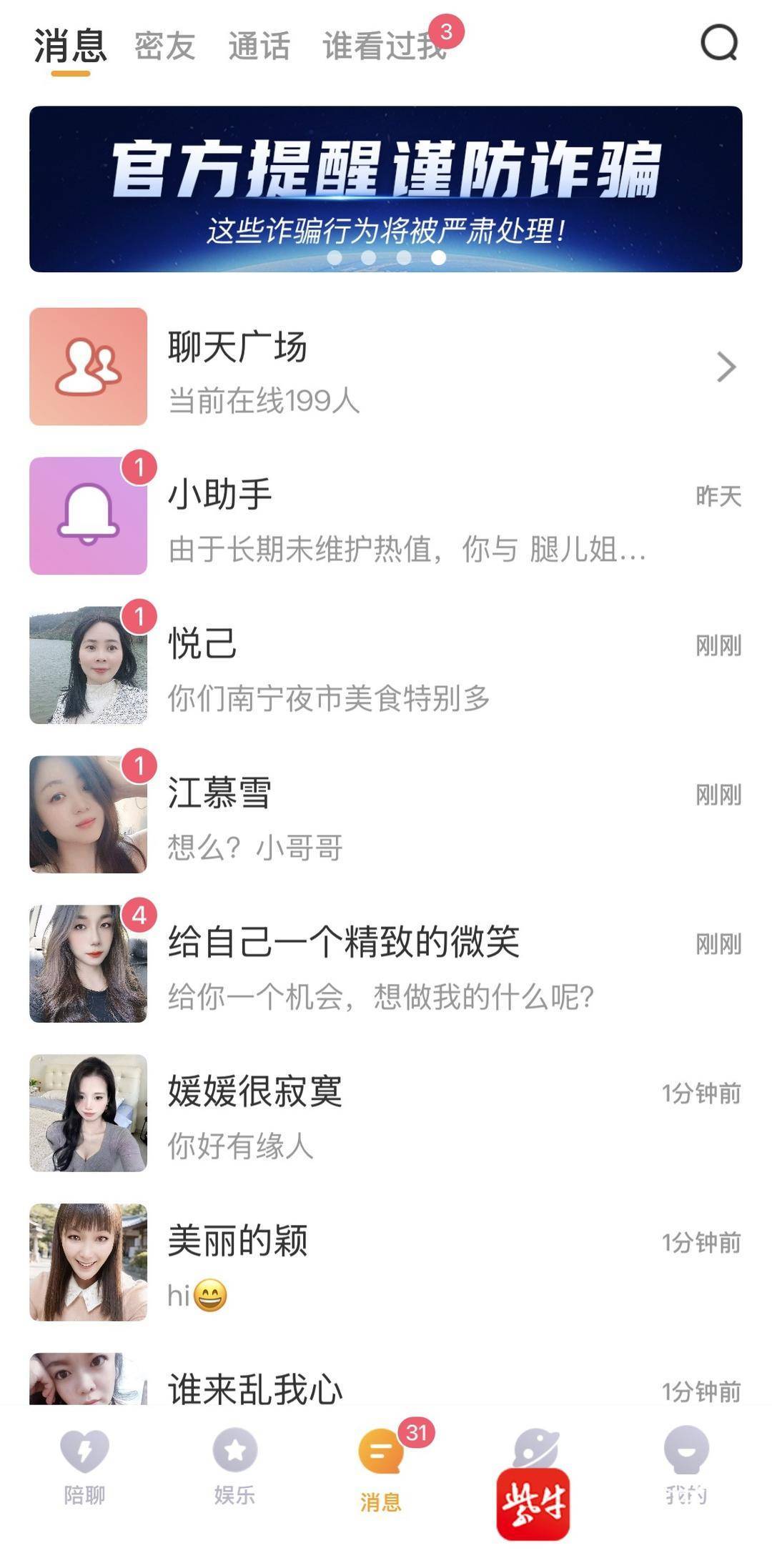 刚登录交友平台,就有大批量“美女”抛来“橄榄枝”