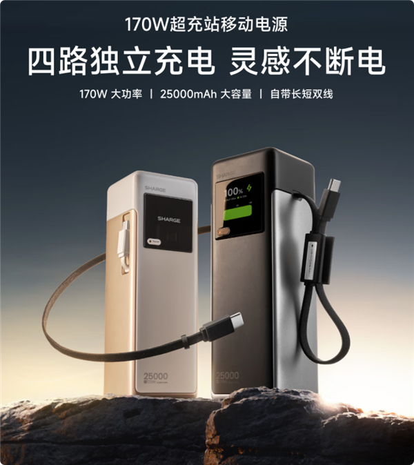 可上飞机 闪极发布25000mAh充电宝：170W同期充4台