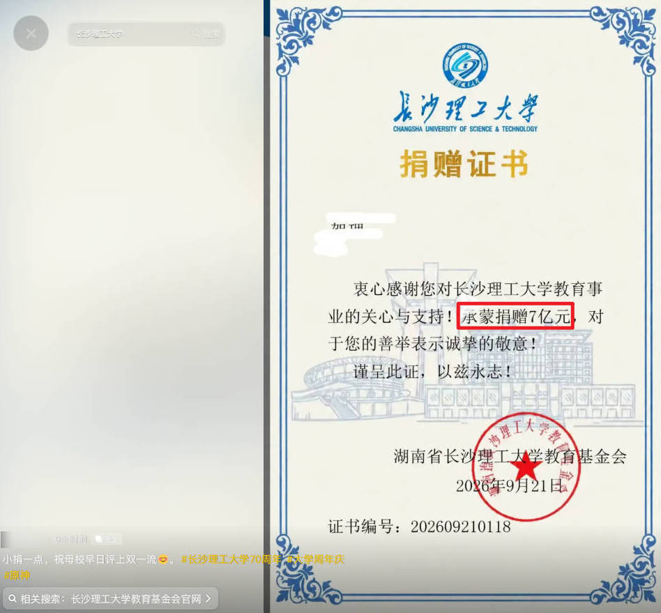 网友晒网“捐赠7亿元” 网络截图.jpg