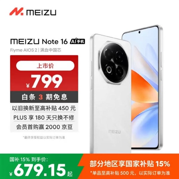 魅友意难平！魅族新机补货：内存暴涨年代这配置太值了