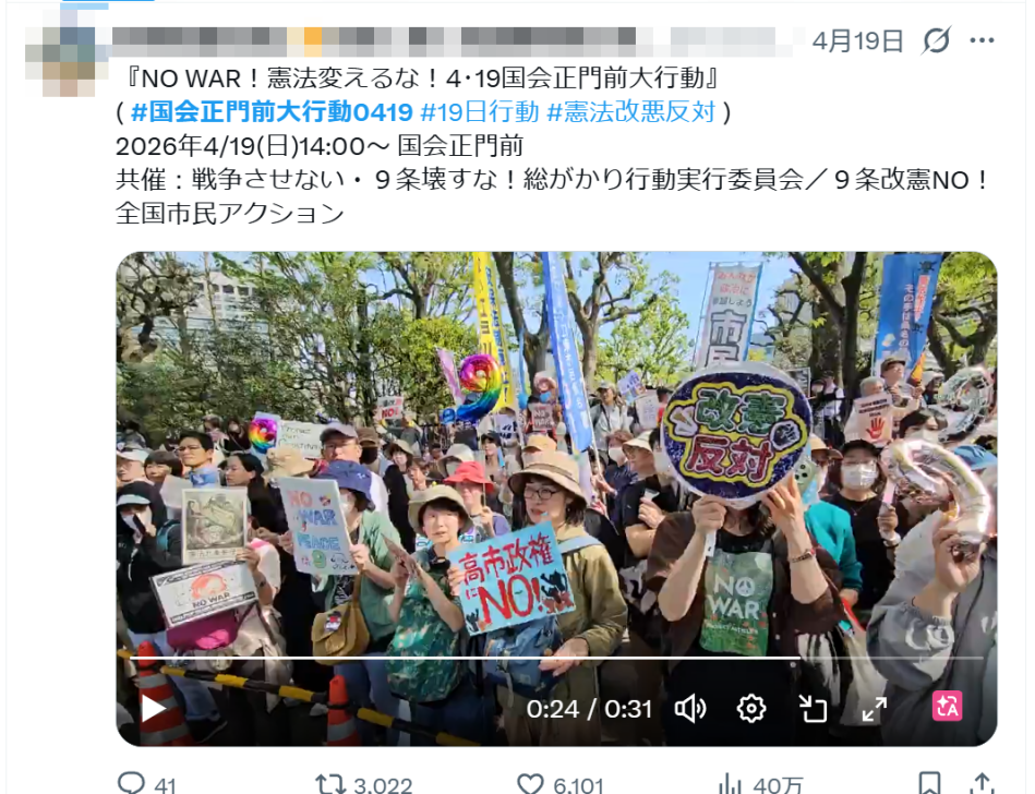 东京抗议活动现场（社交媒体帖文截图）