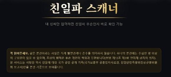 “亲日派扫描器” 网站截图