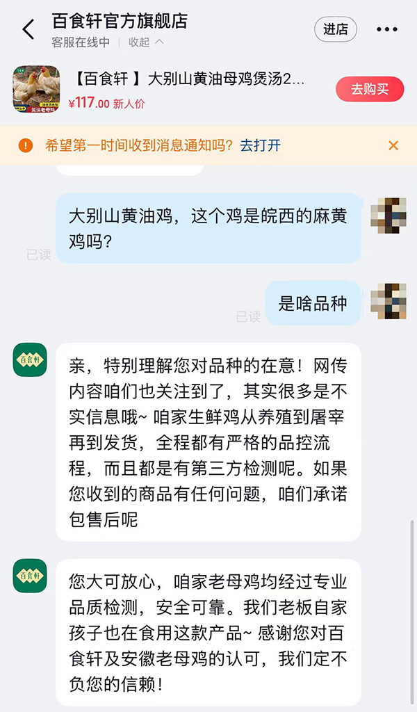 涉事产品抖音旗舰店客服未正面回应鸡的品种,称已关注到网络舆情。