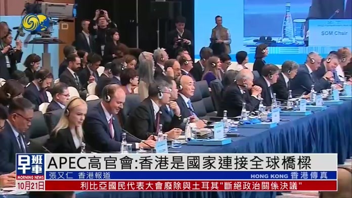 “香港是中国连接全球桥梁”！APEC财长会议在香港召开 高官会主席陈旭：有助释放亚太活力