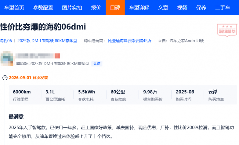 从用户反馈看比亚迪汽车口碑怎么样：空间、省钱、智能化获认可