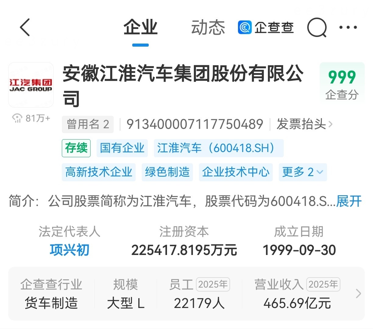 【江淮汽车，增资至约22.54亿】企查查APP显示，10月9日，安徽