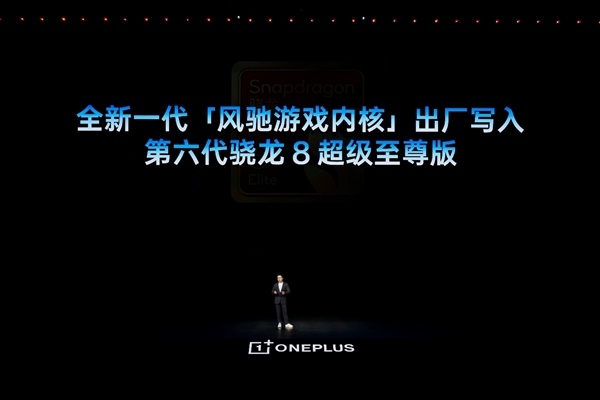 从一加16到荣耀、iQOO 高通第六代骁龙8超级至尊版为何成了旗舰标配？