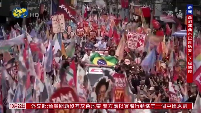 巴西专家：大选令中巴关系剧变可能性低