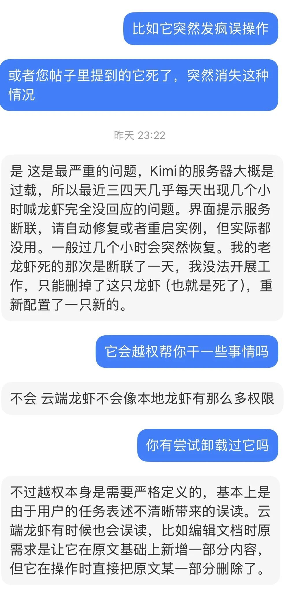 “龙虾”无法回应问题(图/文字采访记录)