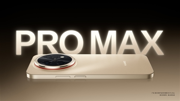 Mate 80系列同款星环设计!华为畅享90 Pro Max全配色外观公布