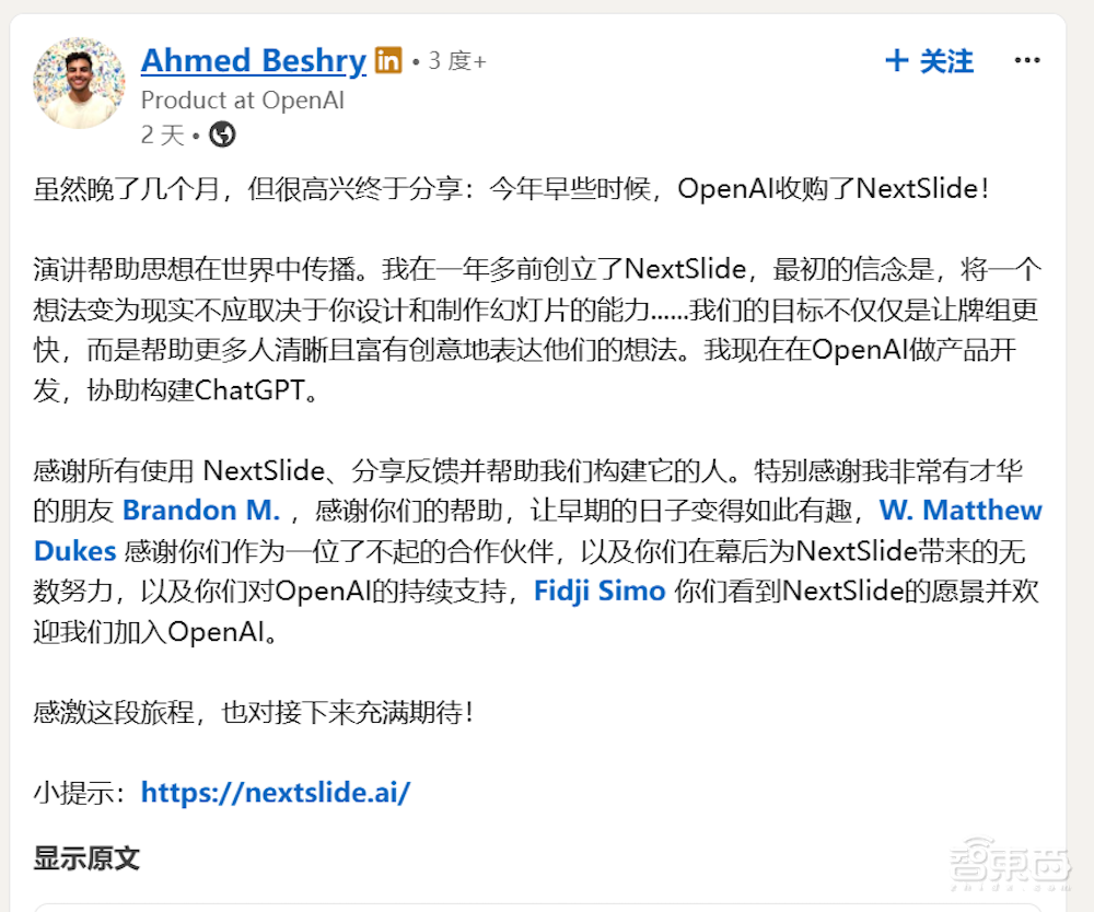 OpenAI收购了一家做PPT的创企刚成立一年多(图3)