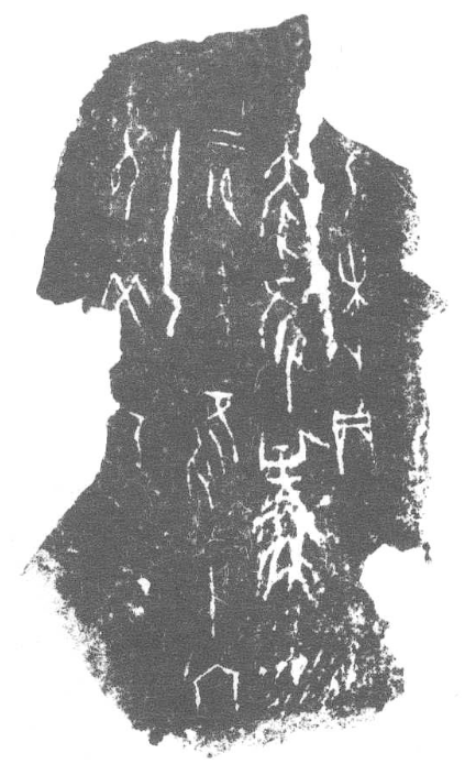 (甲骨拓片出自《甲骨文合集》258号,来源:“殷契文渊”甲骨文大数据平台)