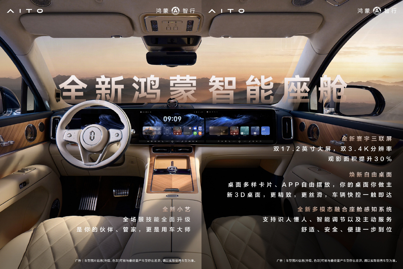 ▲ 图源：AITO 汽车官方微博海报 | 双海报已做横向拼接处理