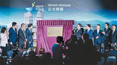 河套深港科技创新合作区香港园区举办开园仪式