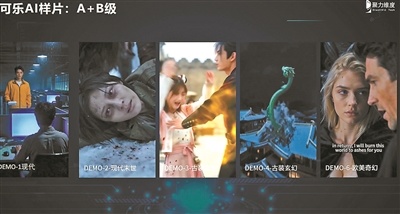 可乐AI生成的 样片截图