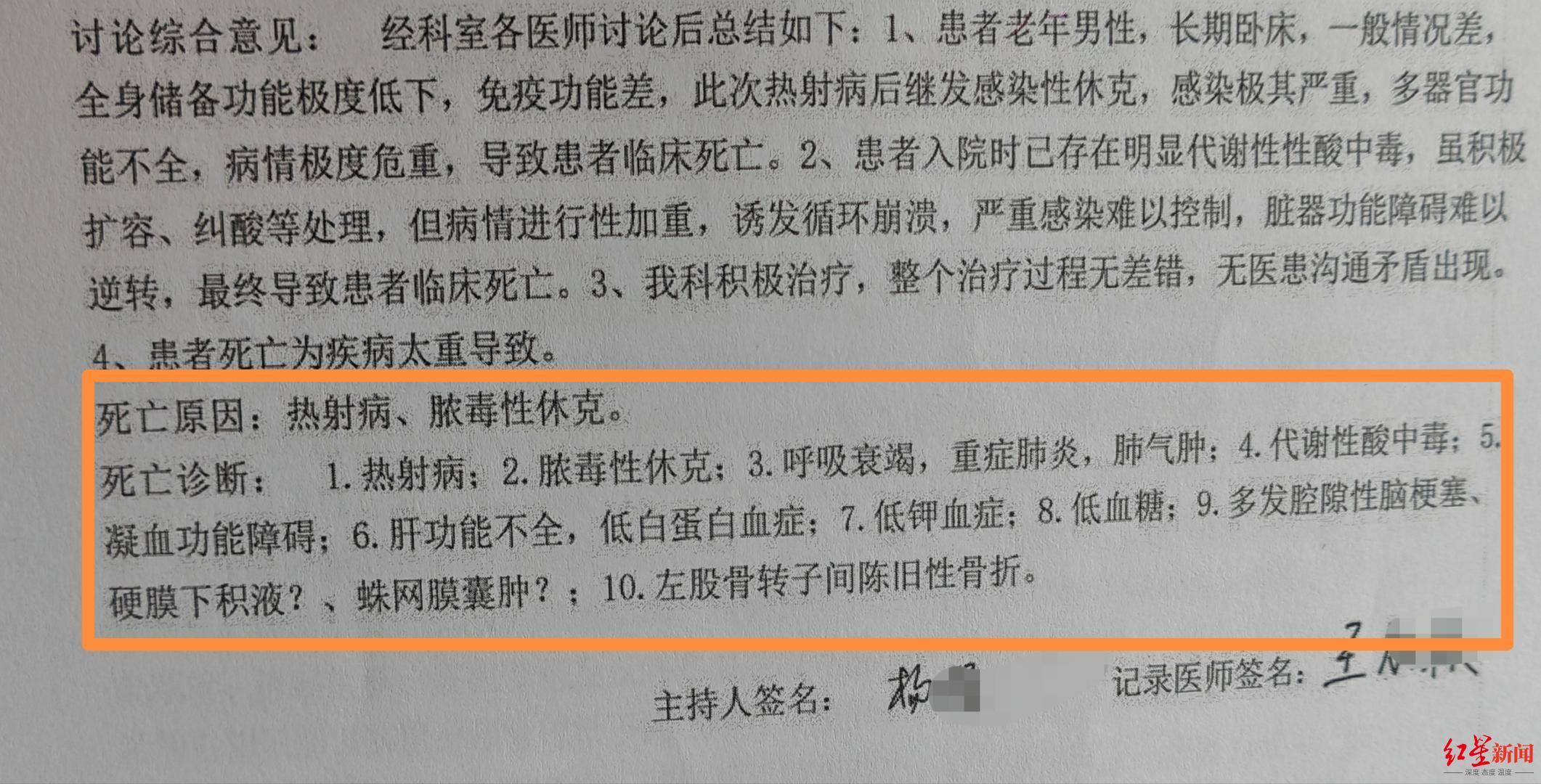 ▲医院出具的死亡病例讨论记录