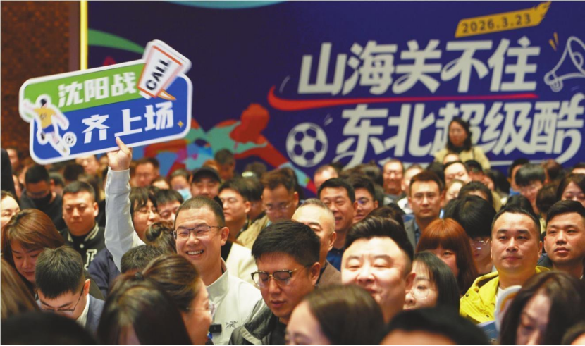 “东北超”沈阳赛区招商现场，“超小赞”热情高涨。沈阳市文体旅集团供图