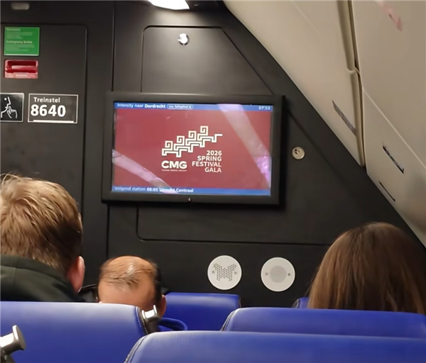 荷兰全境火车全天播放春晚宣传片！全球最多人观看的晚会