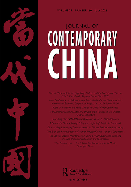 《当代中国》2026年第4期封面