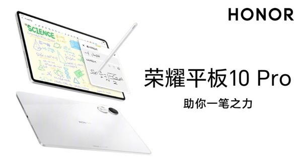 荣耀平板10 Pro