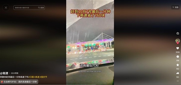 男子最后1分钟卡点下高速:省了760元