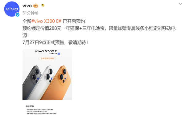 vivo X300 E官宣