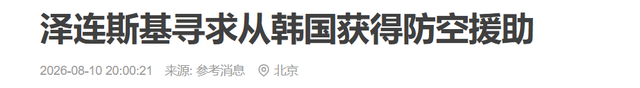 5万朝鲜兵杀进俄乌战场！泽连斯基喊话韩国求援股市股票配资，这回踢到铁板了