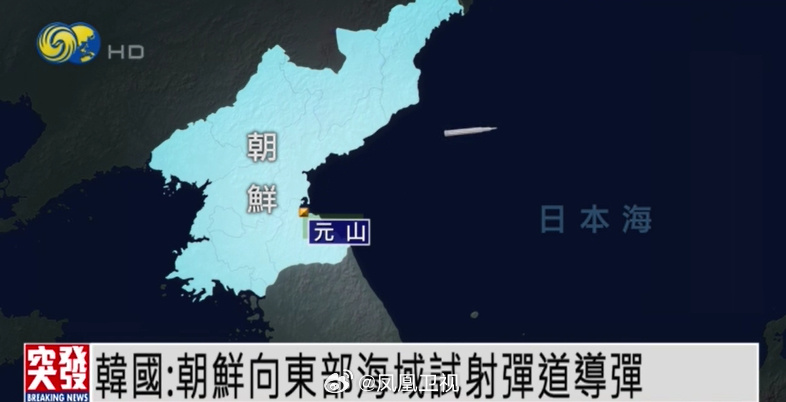 【#韩国称朝鲜向东部海域试射弹道导弹#】韩国军方表示,朝鲜3日早上6