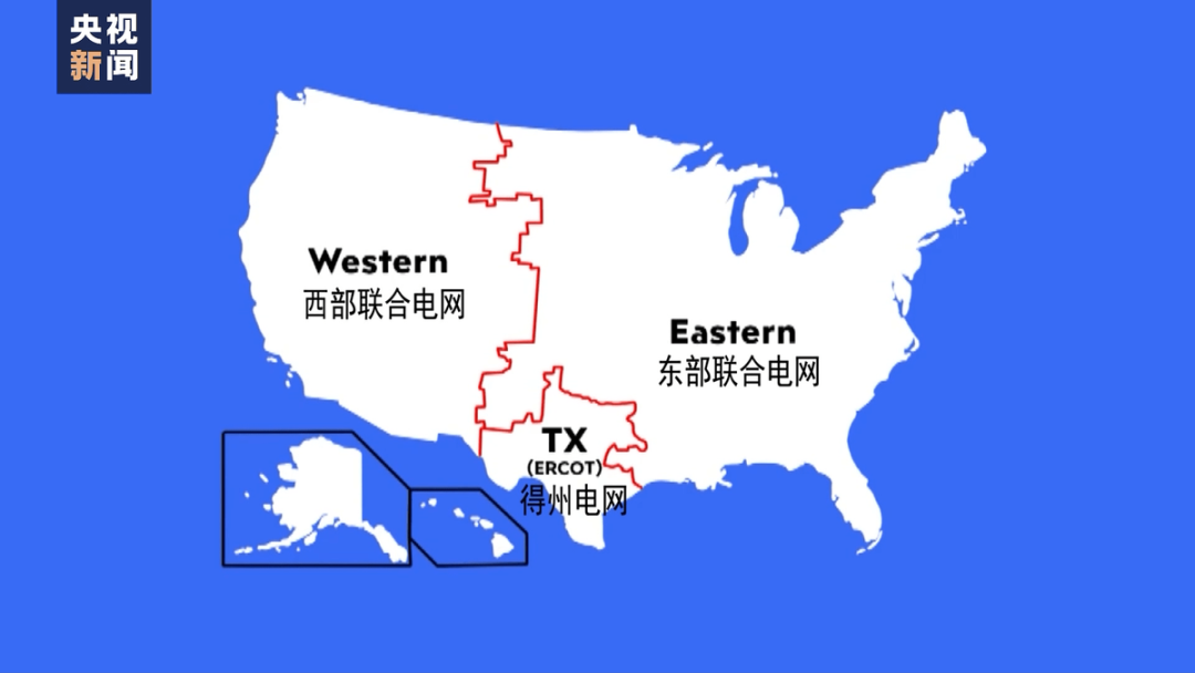美国本土的电网系统主要划分为三大区域:东部联合电网、西部联合电网以及独立的得州电网