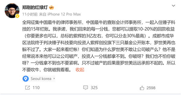 罗永浩遭郑刚实名举报偷税漏税 本人硬刚：你流量太小了 帮你转发