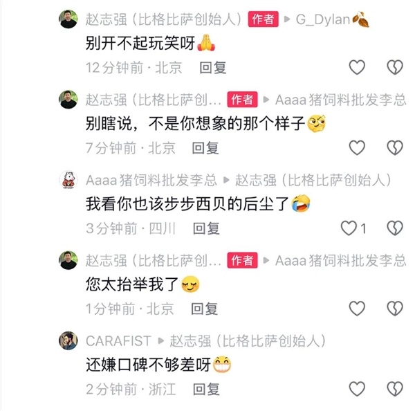比格比萨创始人评论“一看你照片破戒了”被指开黄腔 本人:对网友玩笑的回应 已删除