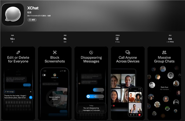 马斯克版微信XChat来了！但安装门槛很高：必须升级iOS 26
