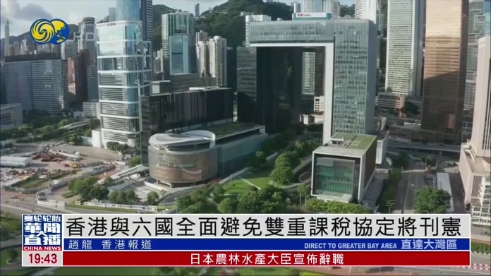 香港与六国全面避免双重课税协定将刊宪