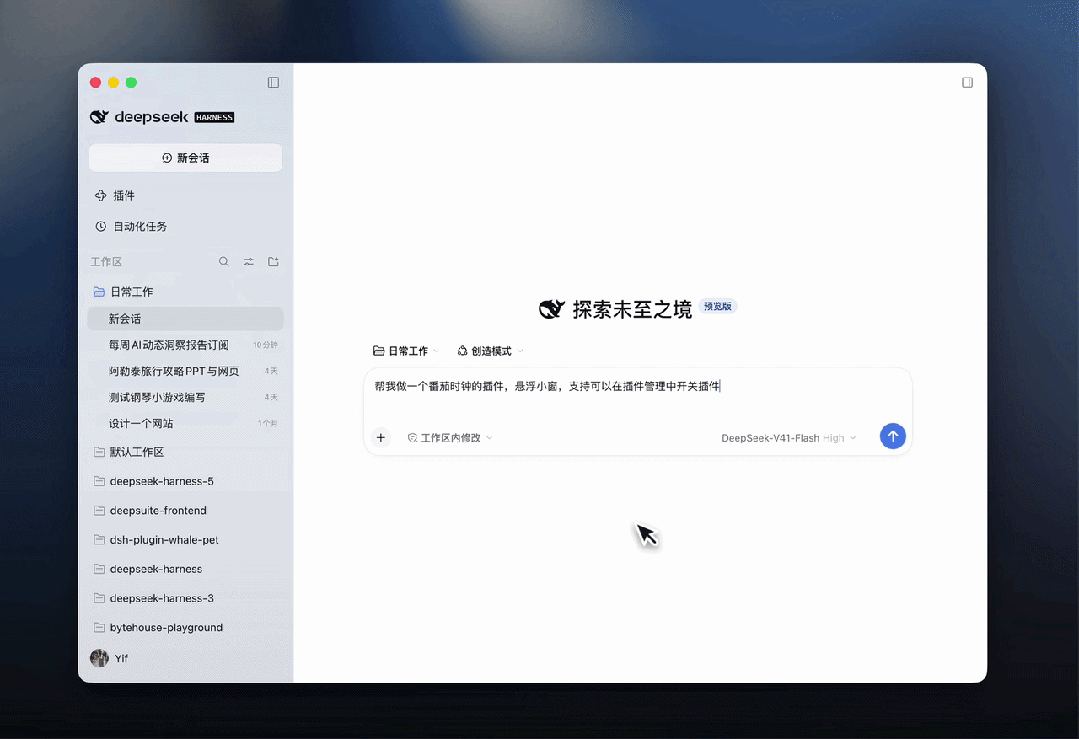 刚刚,DeepSeek Harness桌面端上线,梁文锋开送Token了