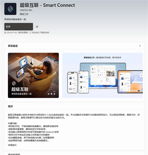 联念念超等互联3.0崇敬上线！不限品牌：PC、安卓、iOS无缝衔接