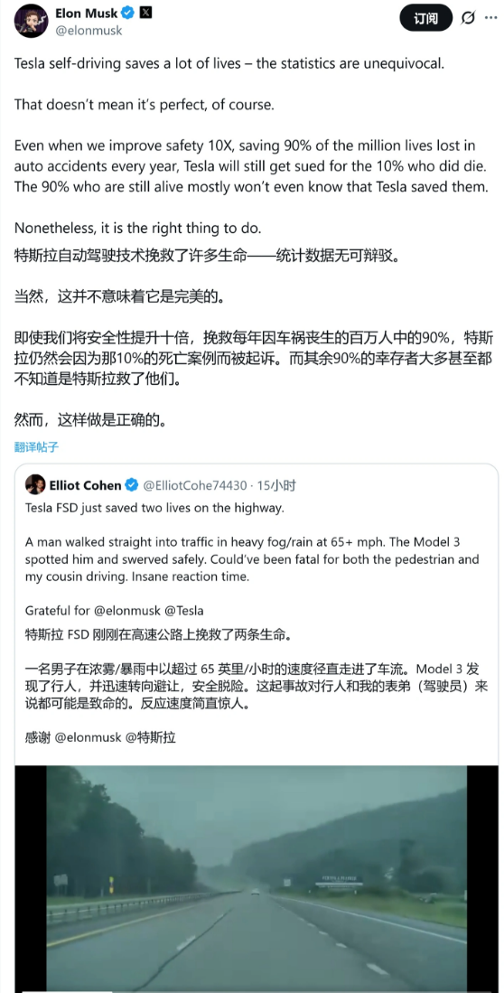 马斯克：特斯拉FSD每年挽救90%交通事故遇难者 10%致死案为何要被苛责