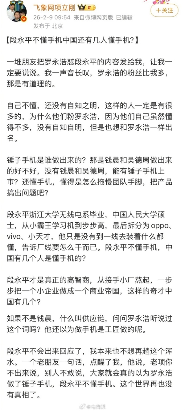 项立刚再炮轰罗永浩:不懂还没自知之明 锤子手机是靠别人做出来的