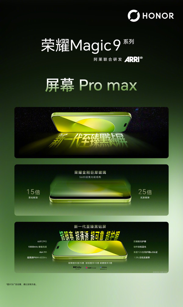 荣耀Magic9系列