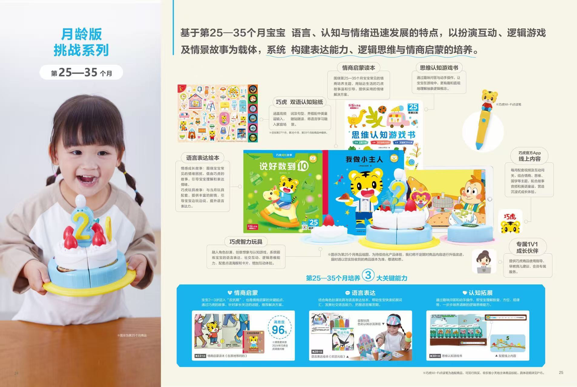 巧虎乐智小天地 巧虎早教 学习版配套玩具