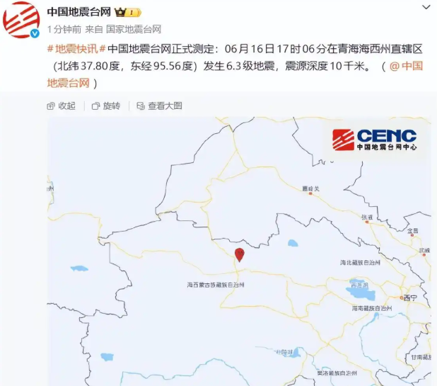 ▲中国地震台网的微博截图