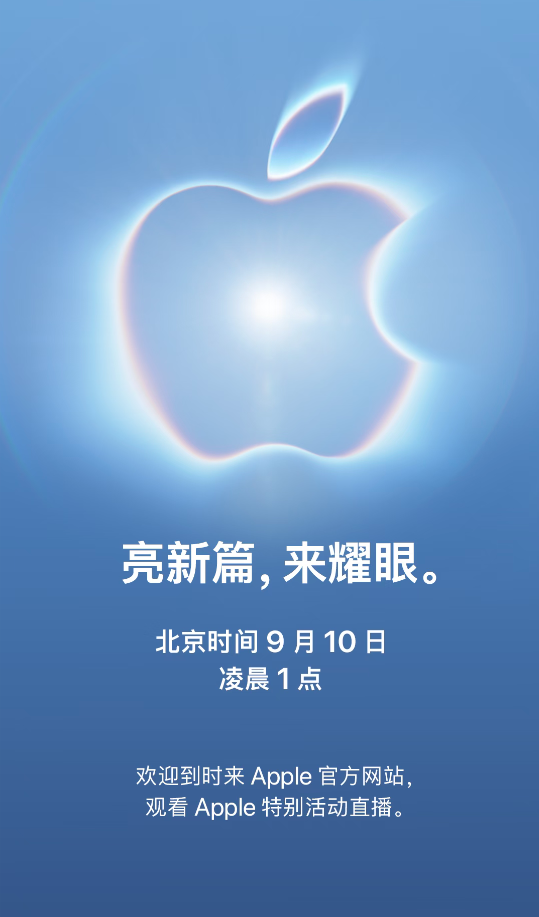 苹果发布会定档9月10日 首款折叠屏定价或将刷新iPhone价格天花板