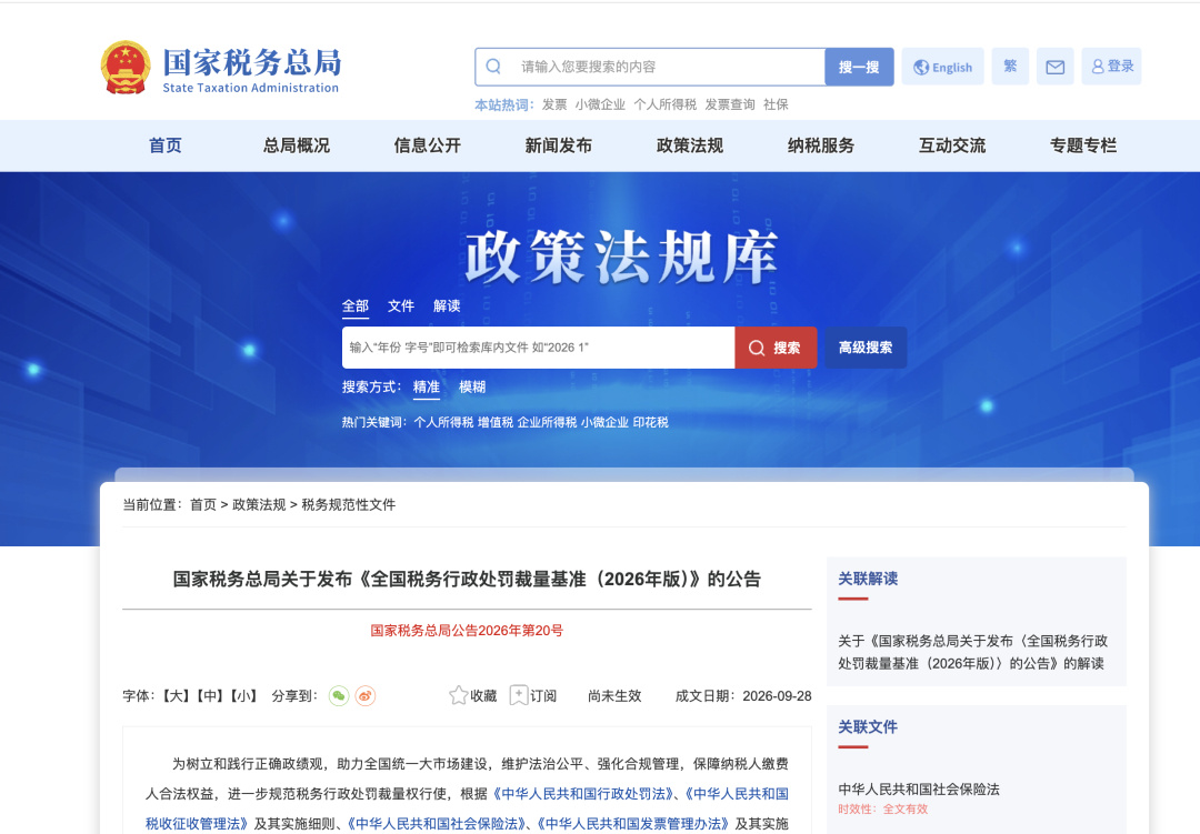 【单位欠缴社保最高罚3倍!规则更明确,11月1日起施行】国家税务总局